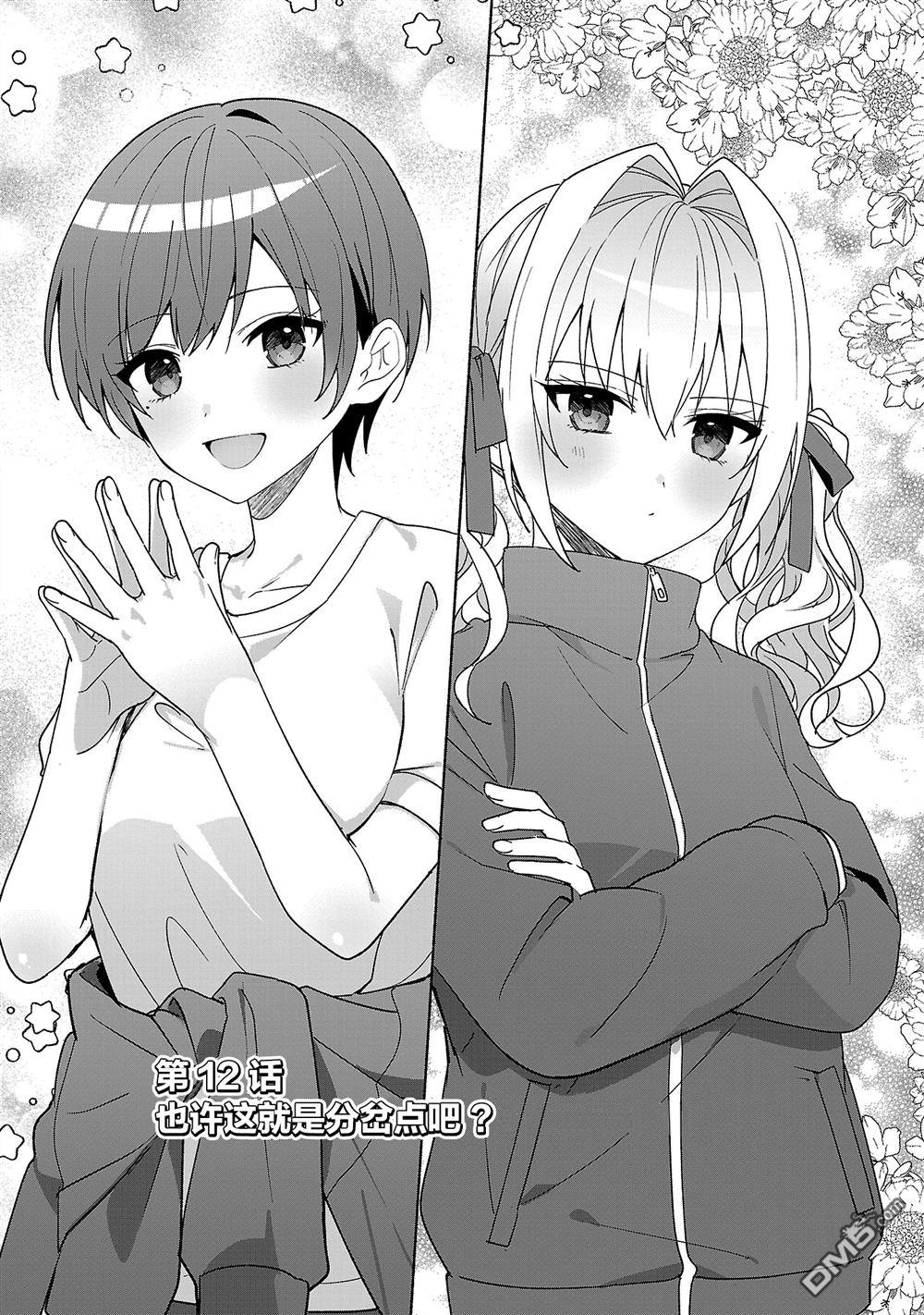 请教我如何去爱 第12话 第2页