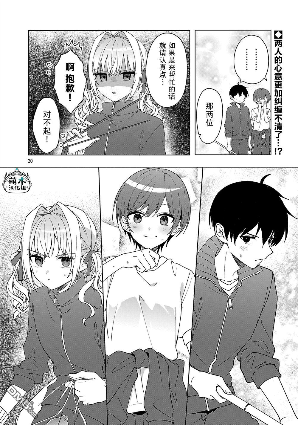 请教我如何去爱 第12话 第20页