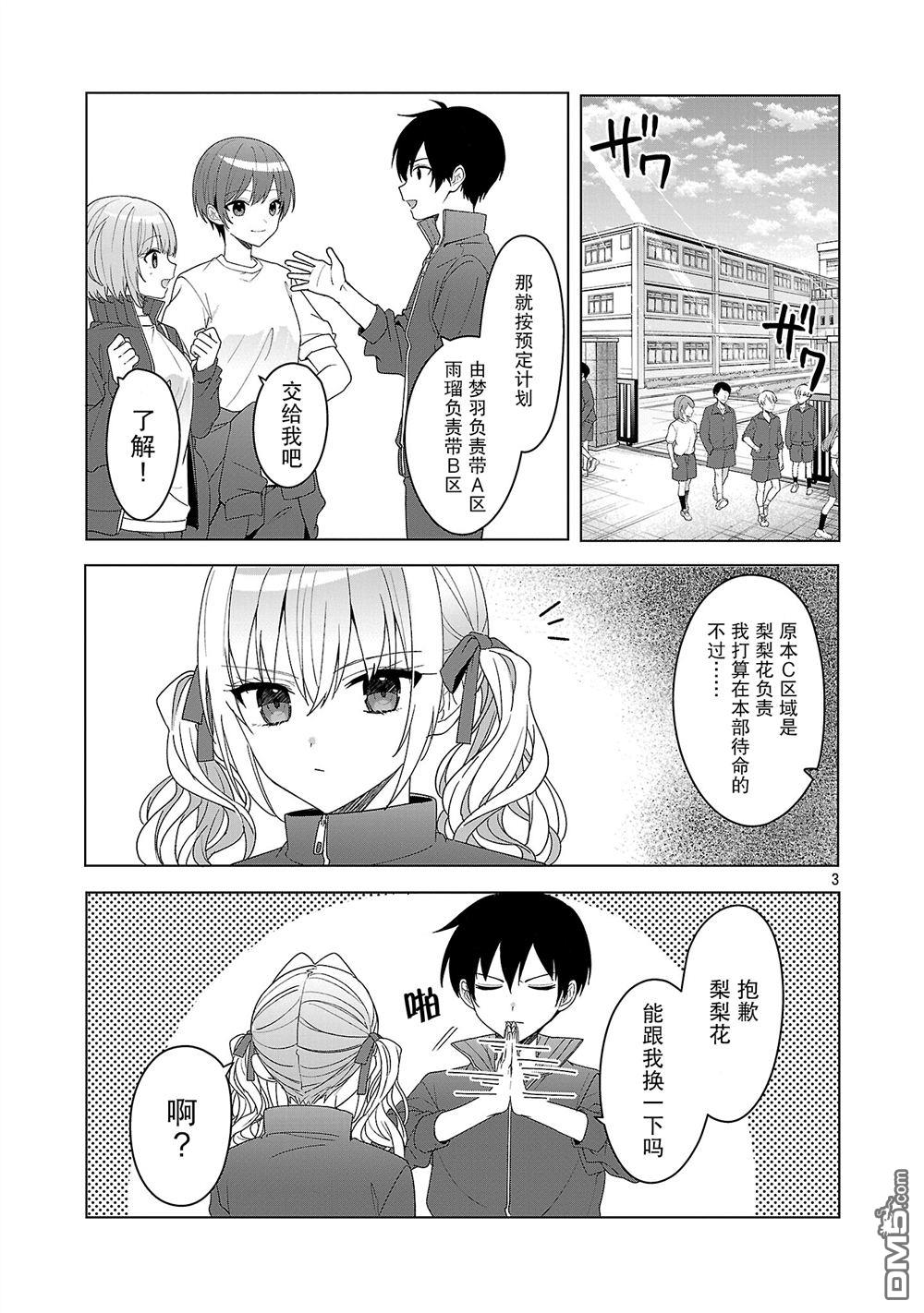 请教我如何去爱 第12话 第3页