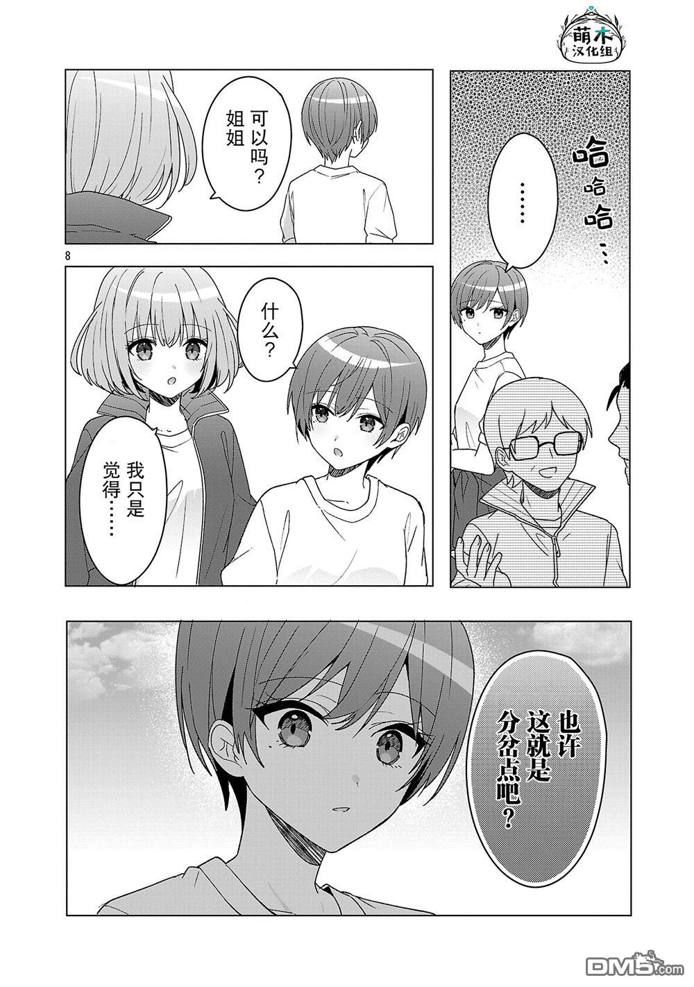 请教我如何去爱 第12话 第8页