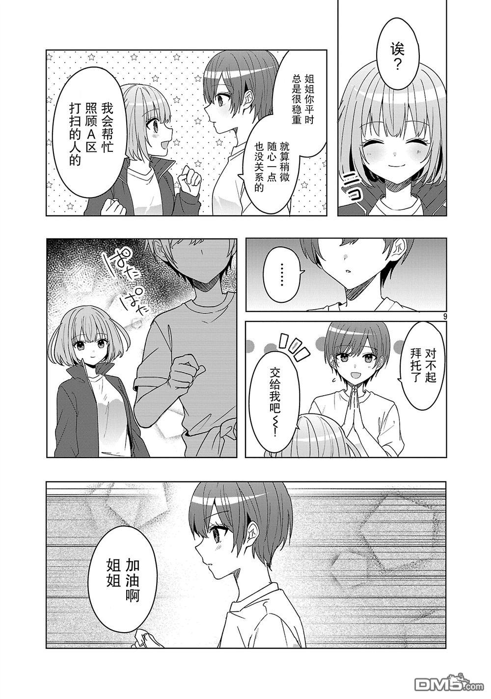 请教我如何去爱 第12话 第9页
