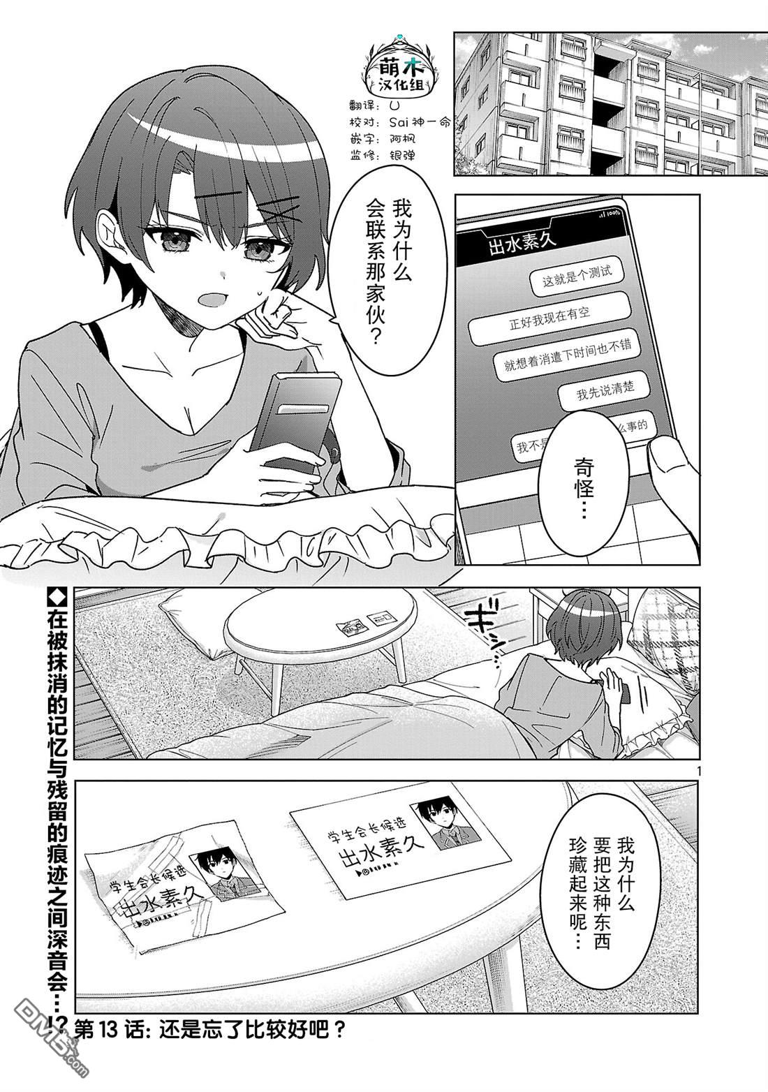 请教我如何去爱 第13话 第1页