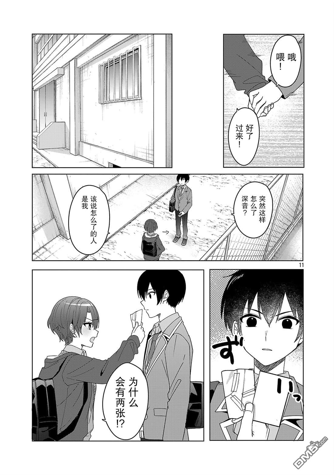 请教我如何去爱 第13话 第11页