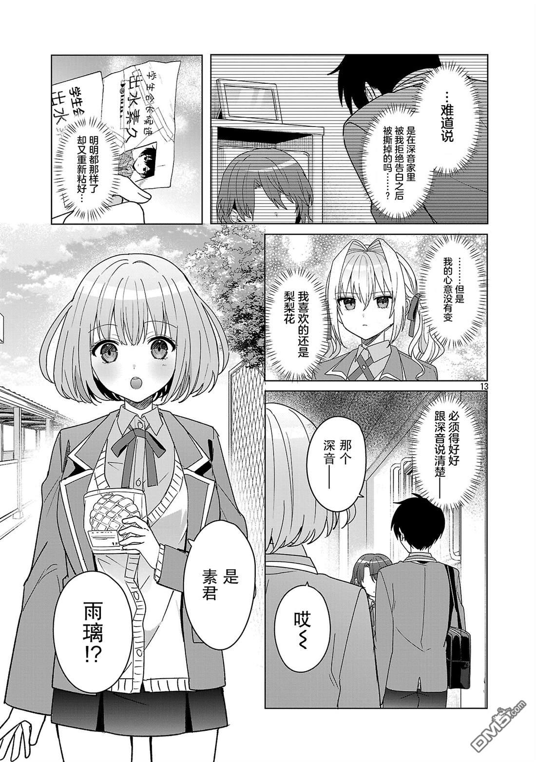 请教我如何去爱 第13话 第13页