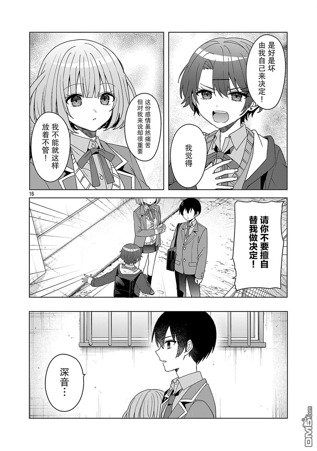 请教我如何去爱 第13话 第16页