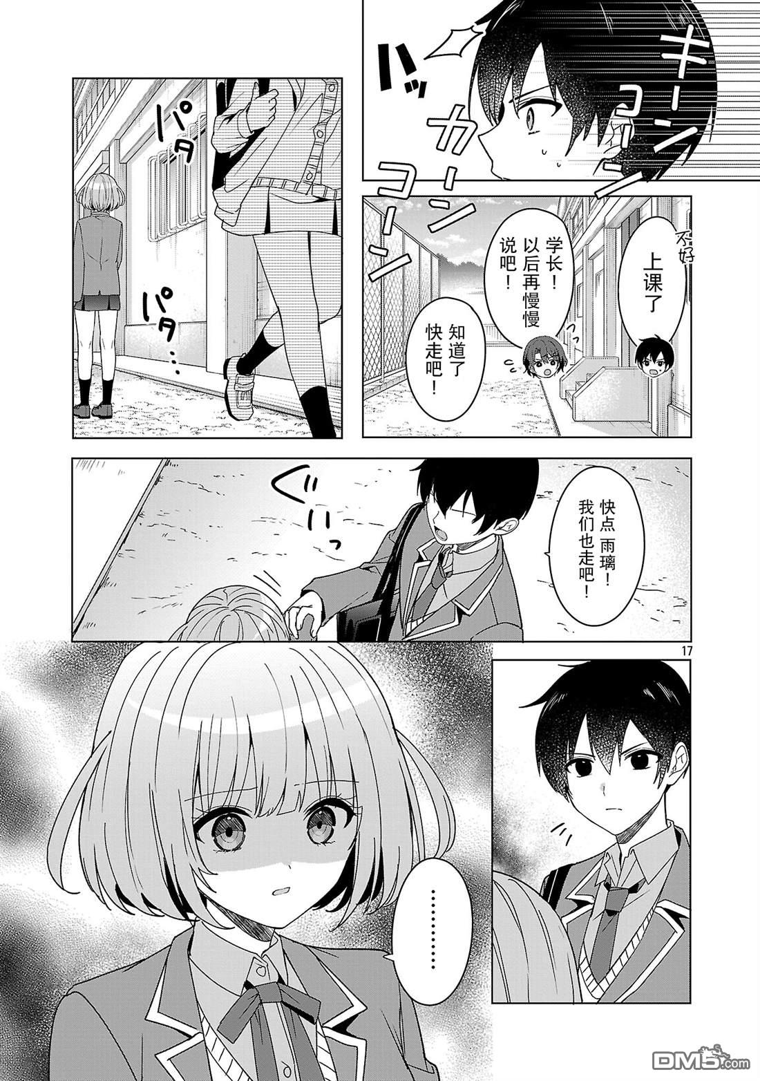 请教我如何去爱 第13话 第17页