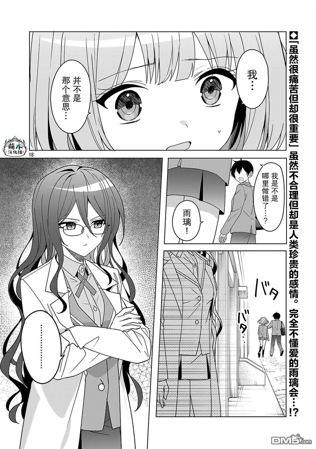 请教我如何去爱 第13话 第18页