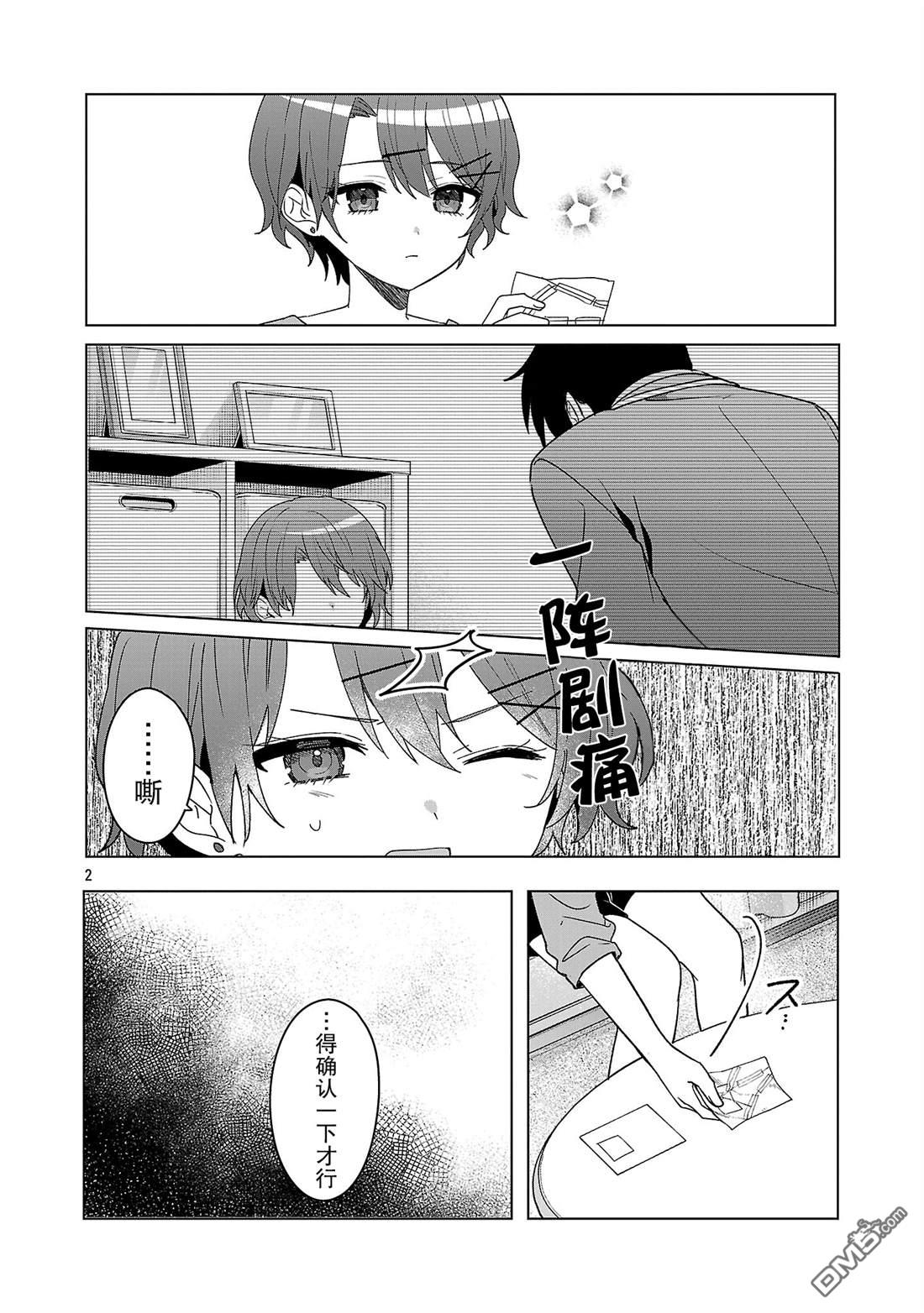 请教我如何去爱 第13话 第2页