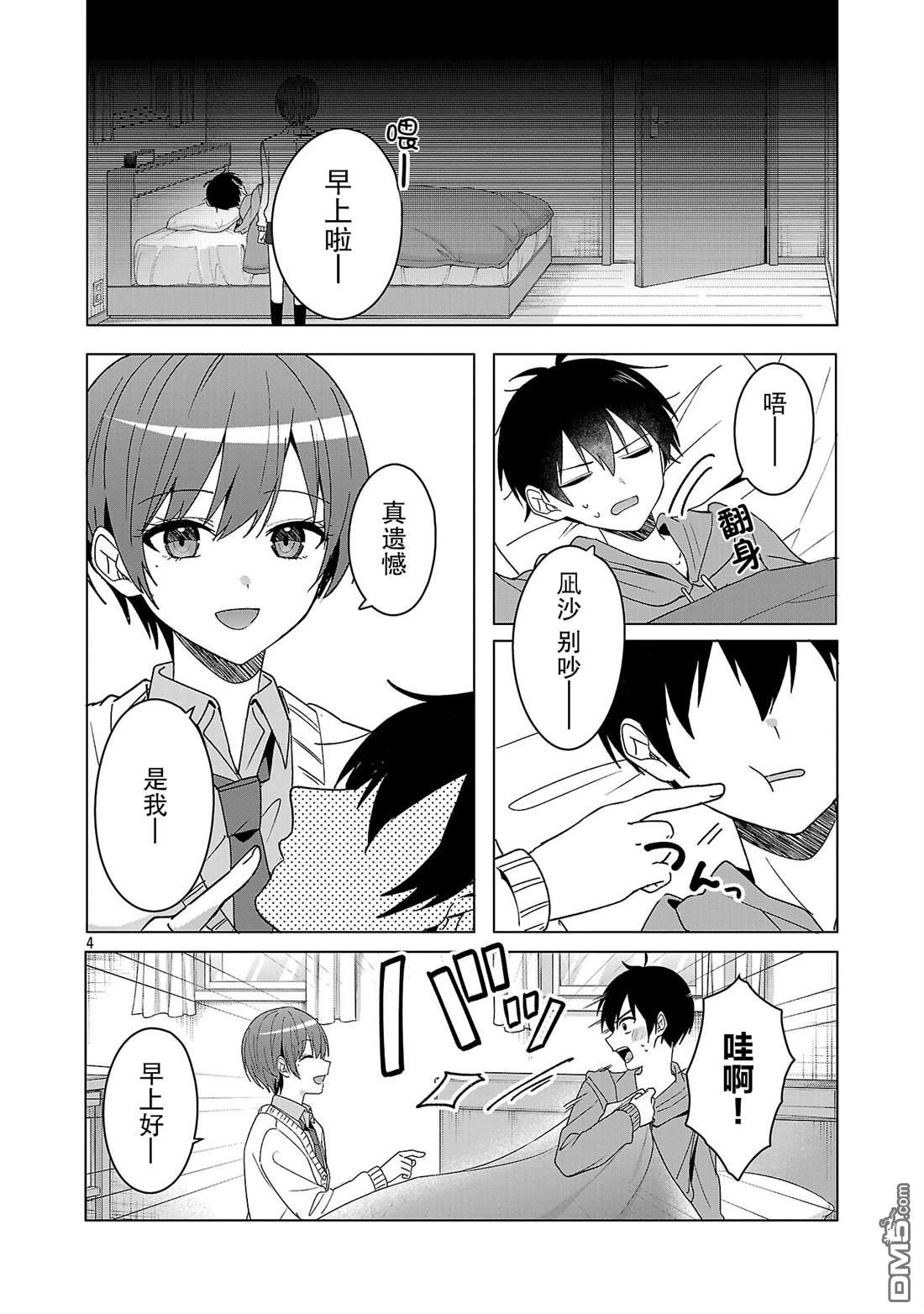 请教我如何去爱 第13话 第4页