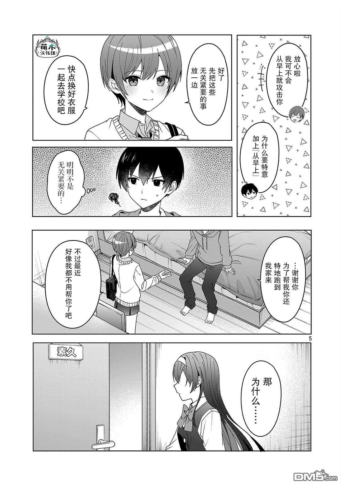 请教我如何去爱 第13话 第5页