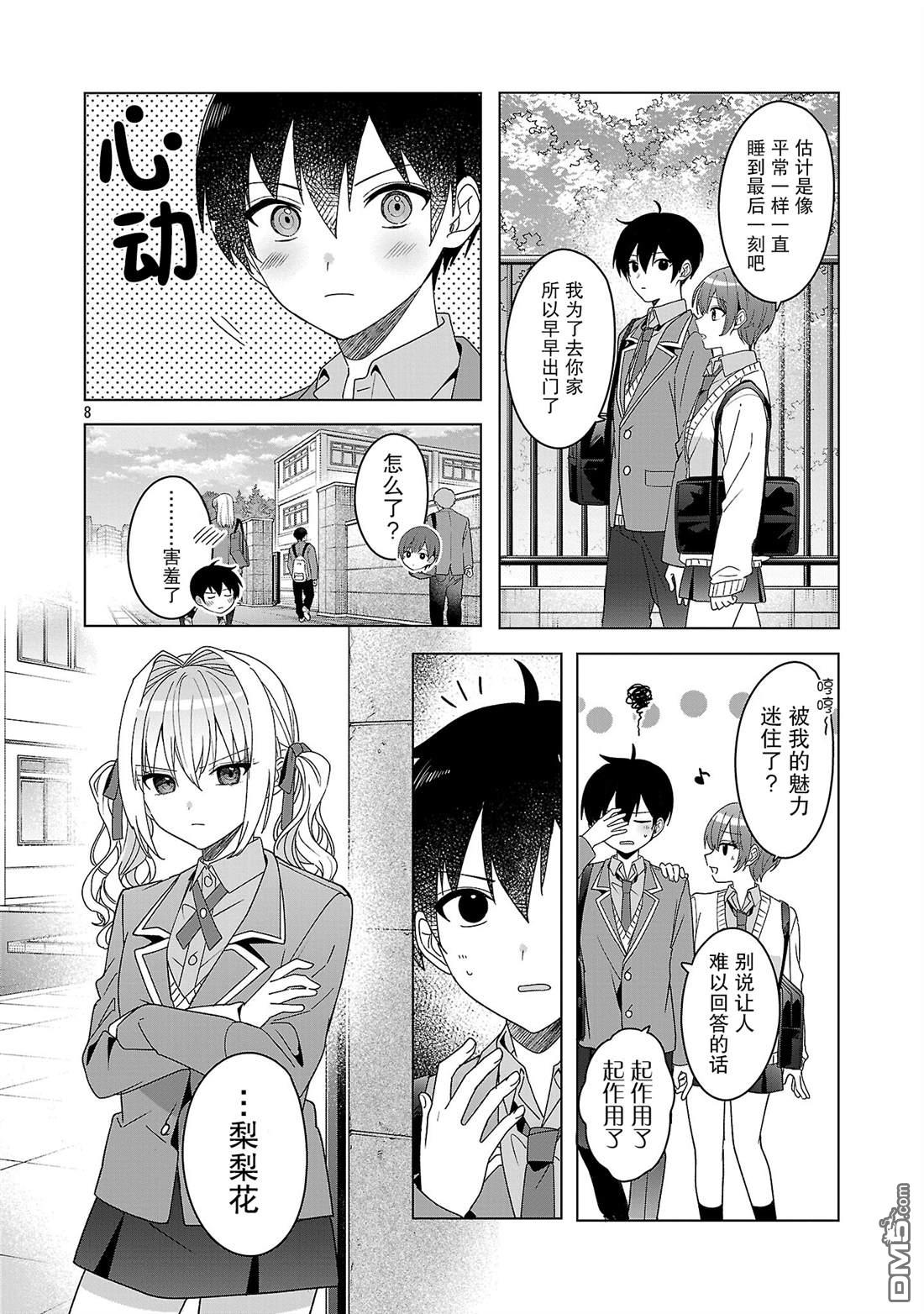 请教我如何去爱 第13话 第8页