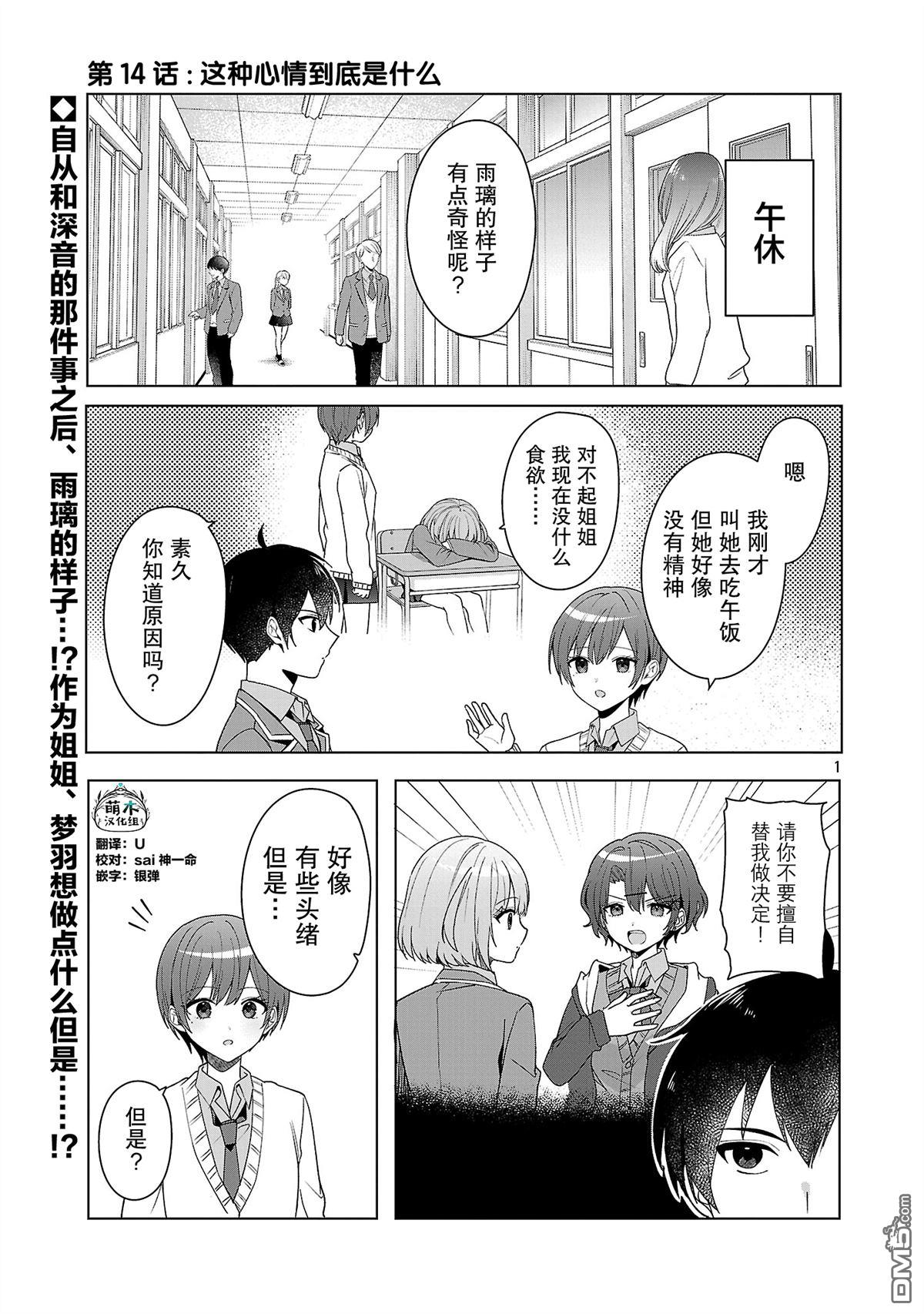 请教我如何去爱 第14话 第1页