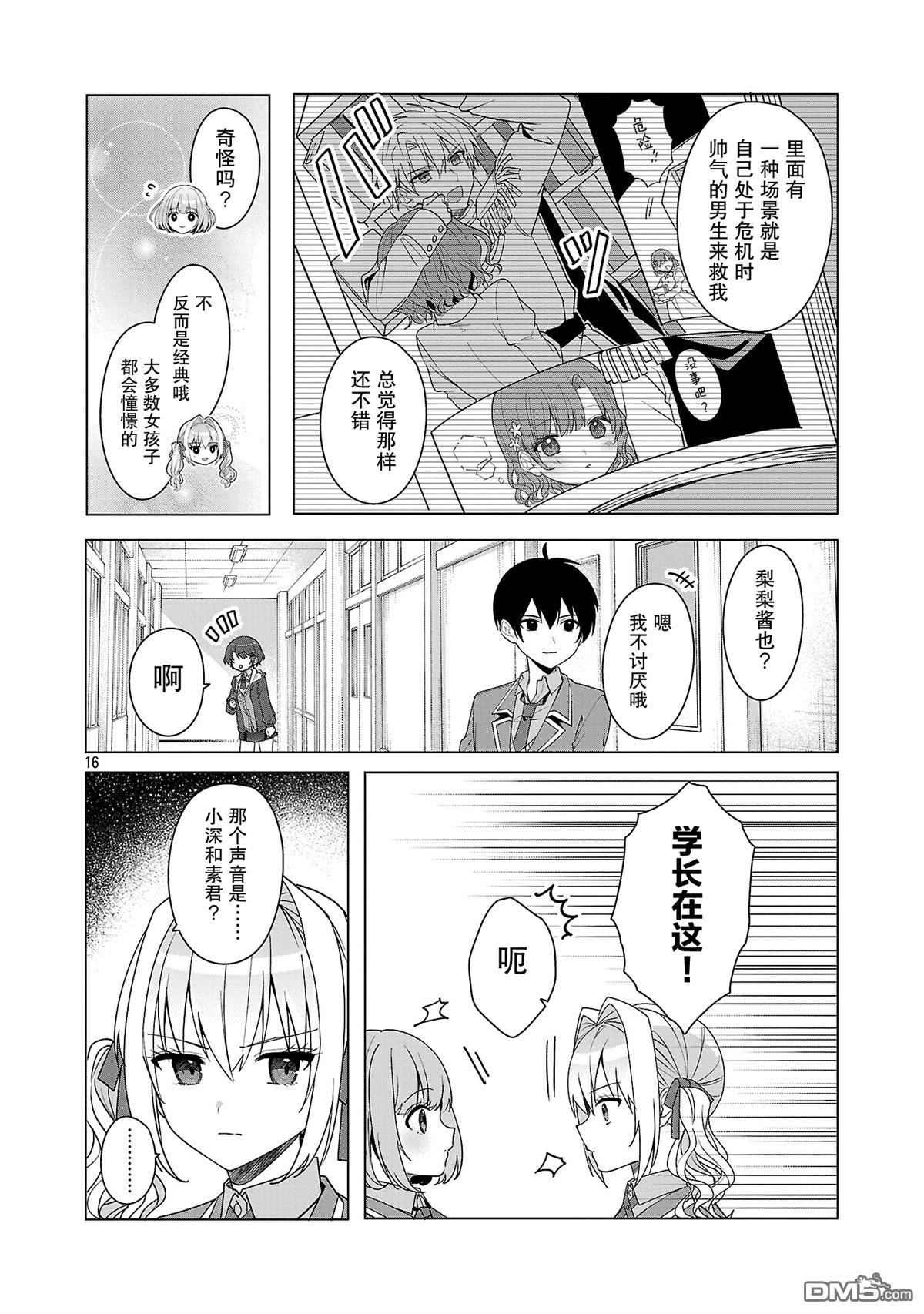 请教我如何去爱 第14话 第16页