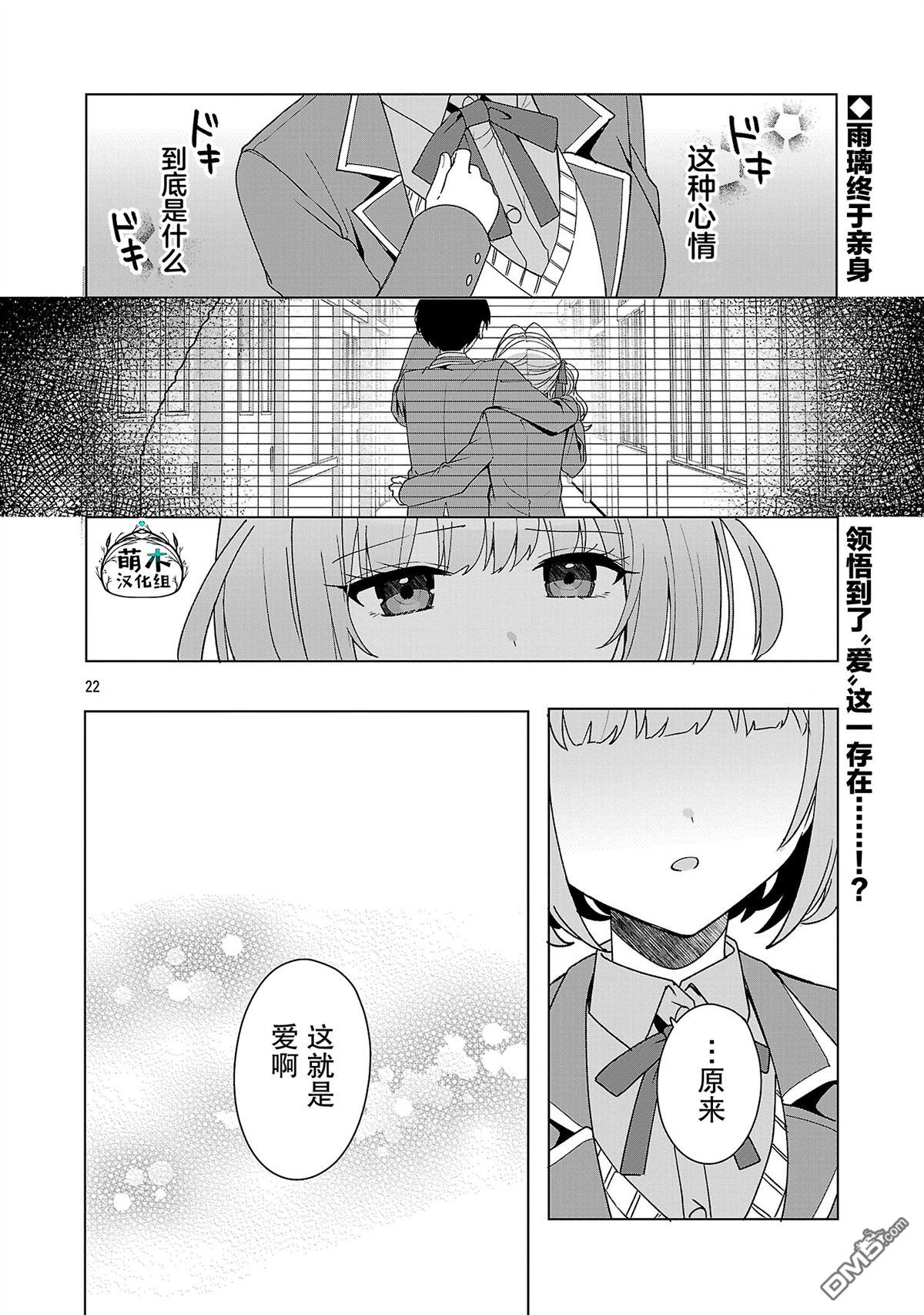 请教我如何去爱 第14话 第22页
