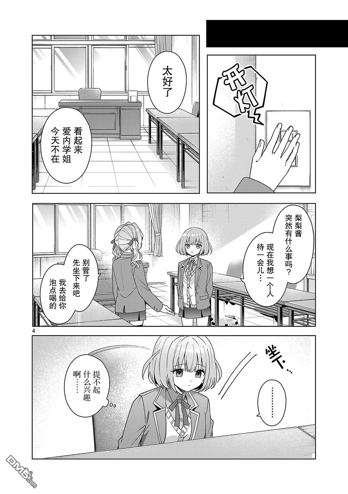 请教我如何去爱 第14话 第4页