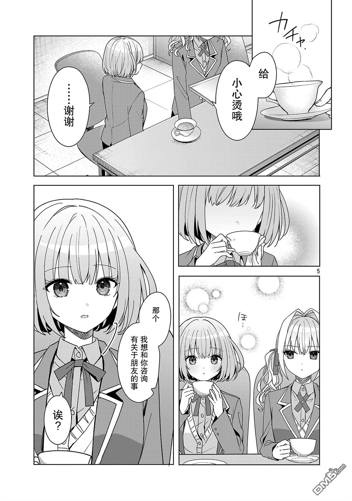 请教我如何去爱 第14话 第5页