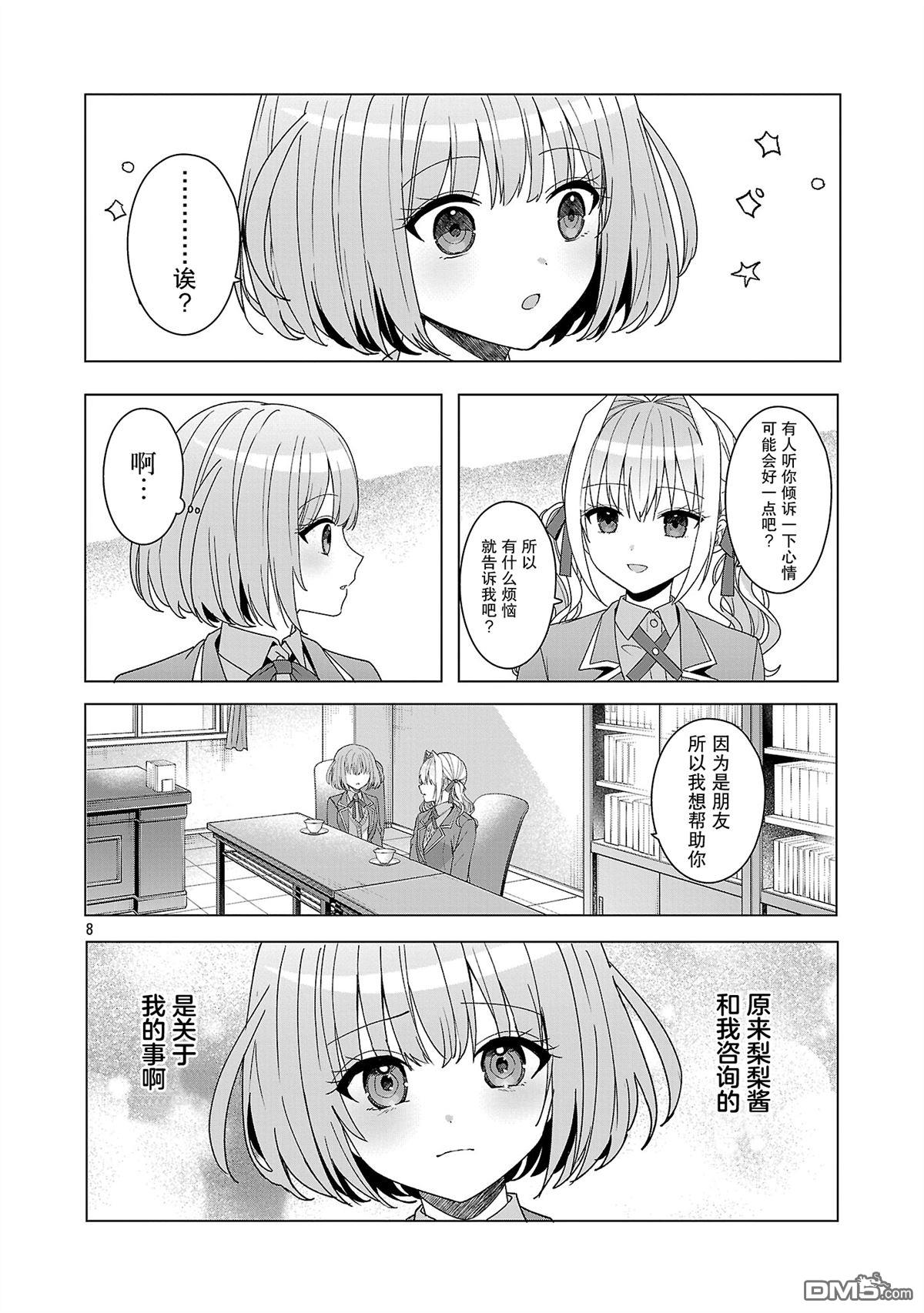 请教我如何去爱 第14话 第8页