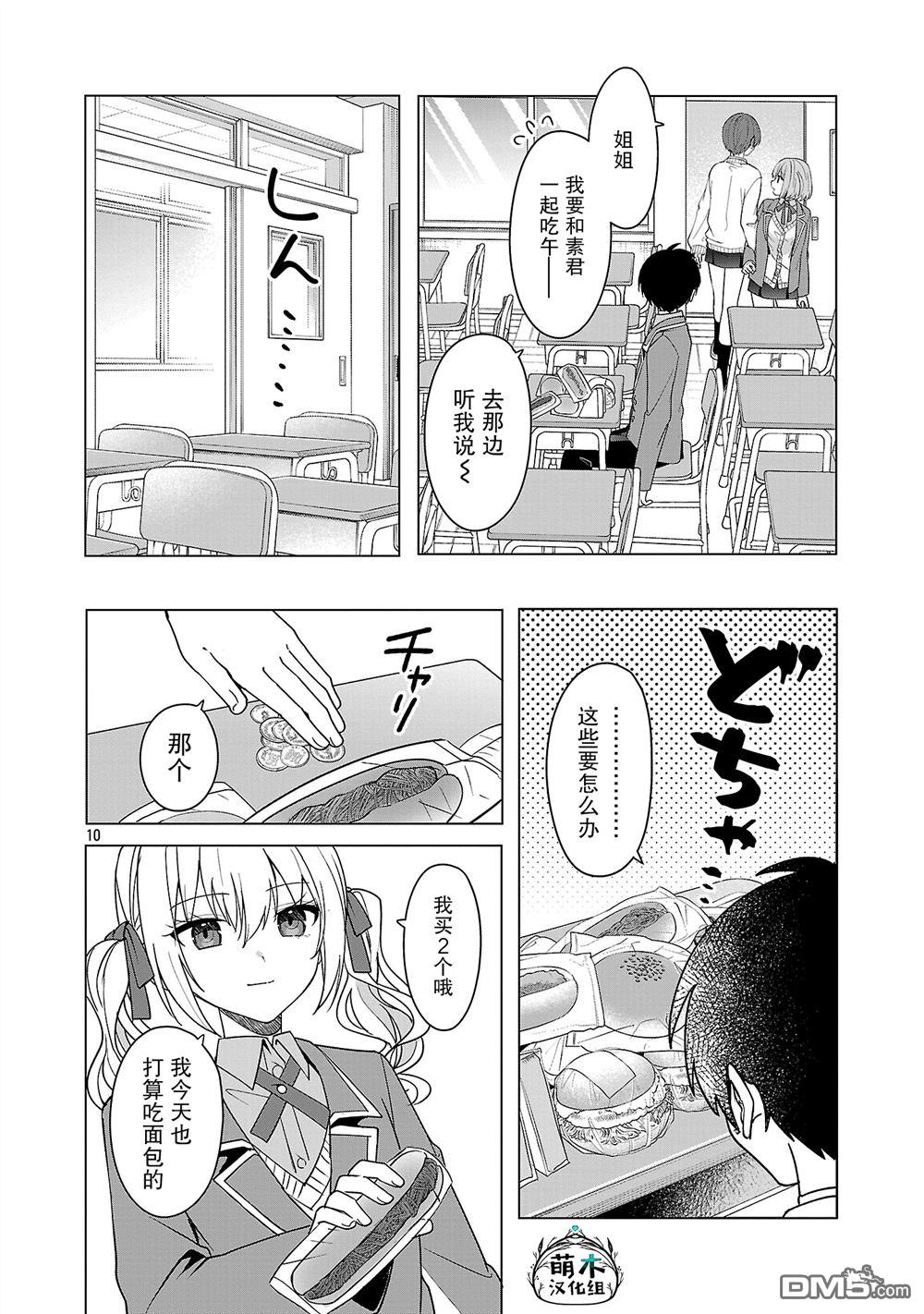 请教我如何去爱 第15话 第10页