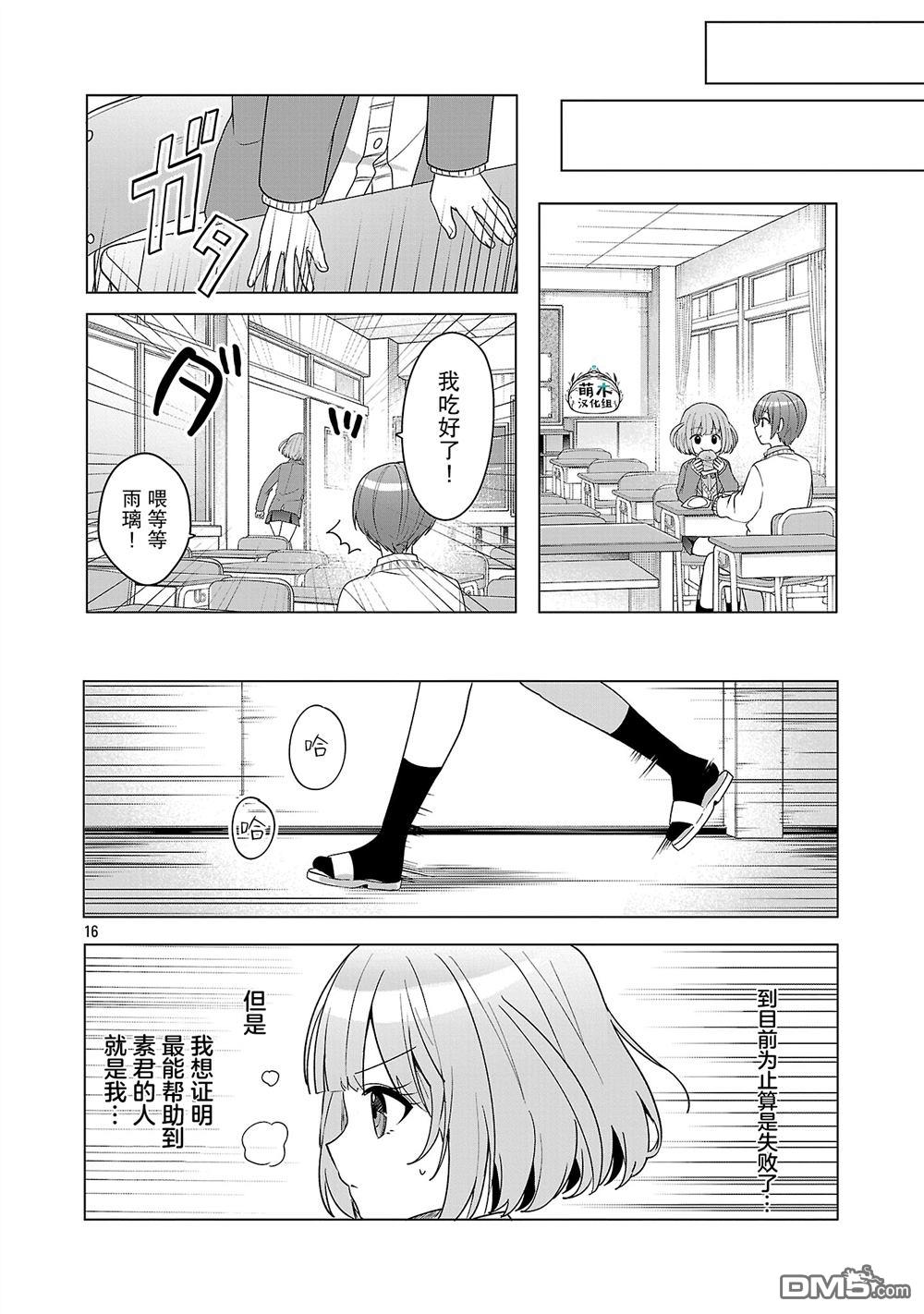 请教我如何去爱 第15话 第16页