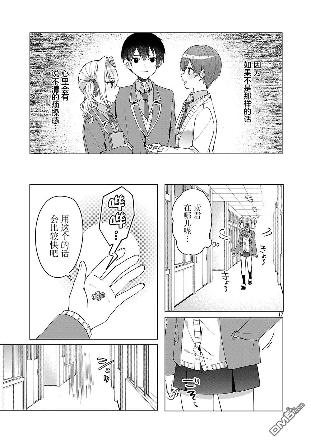 请教我如何去爱 第15话 第17页