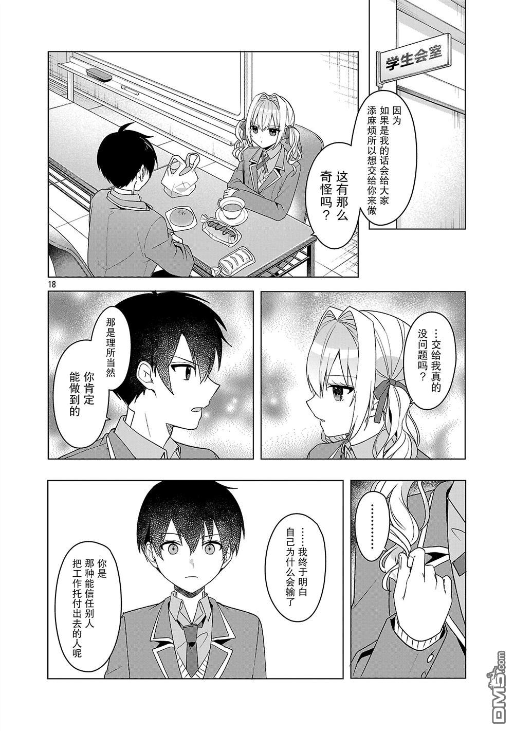 请教我如何去爱 第15话 第18页