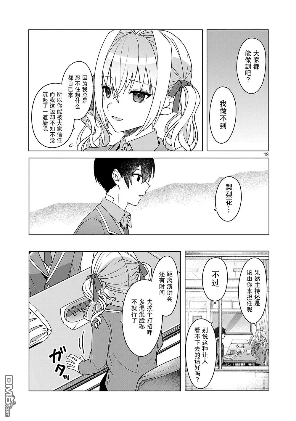 请教我如何去爱 第15话 第19页