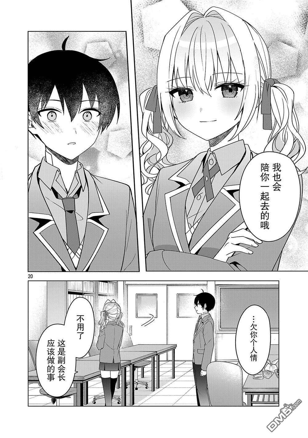请教我如何去爱 第15话 第20页