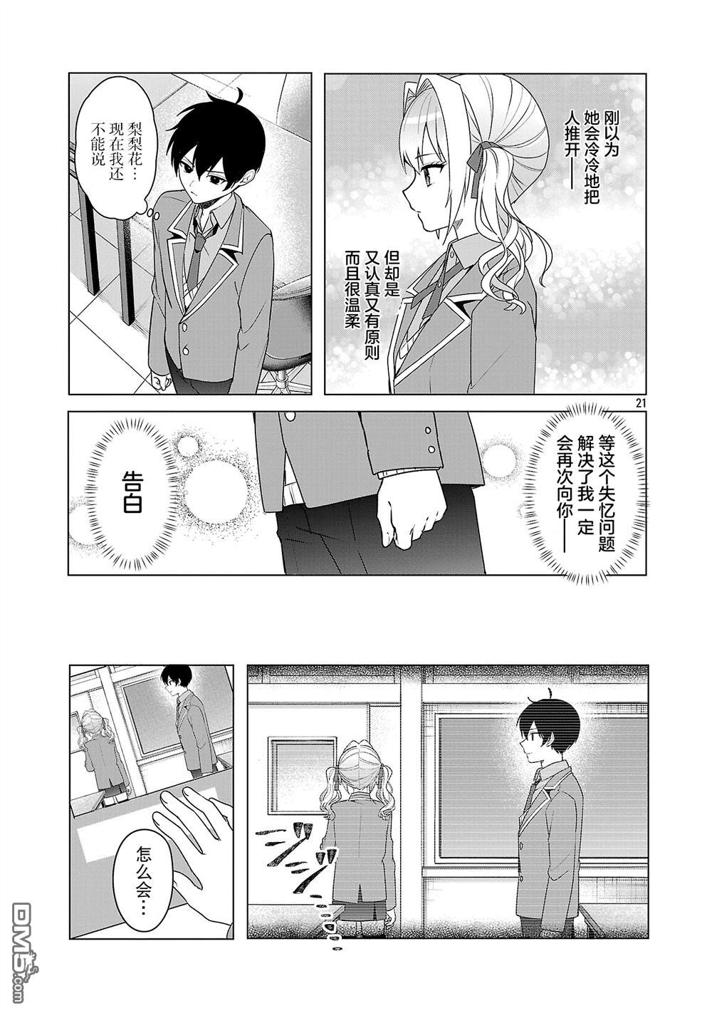 请教我如何去爱 第15话 第21页