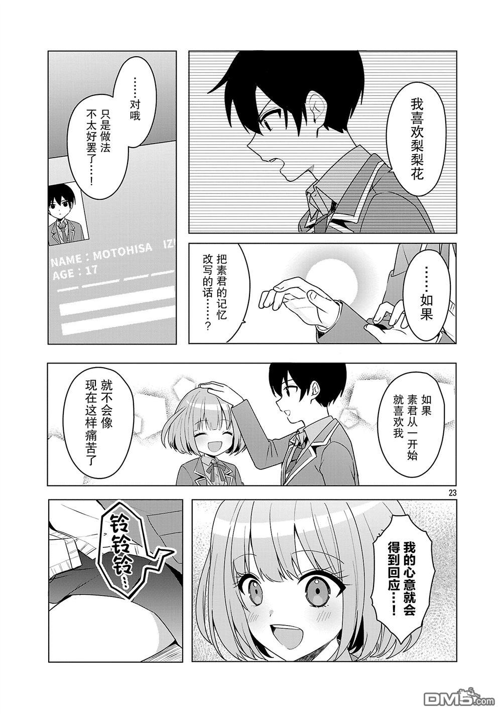 请教我如何去爱 第15话 第23页