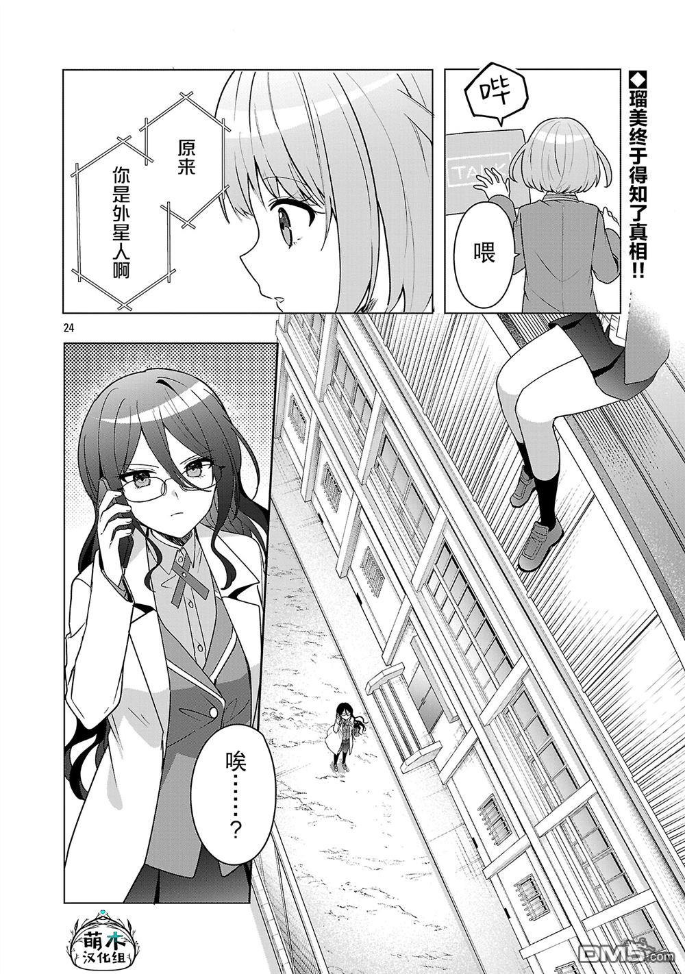 请教我如何去爱 第15话 第24页