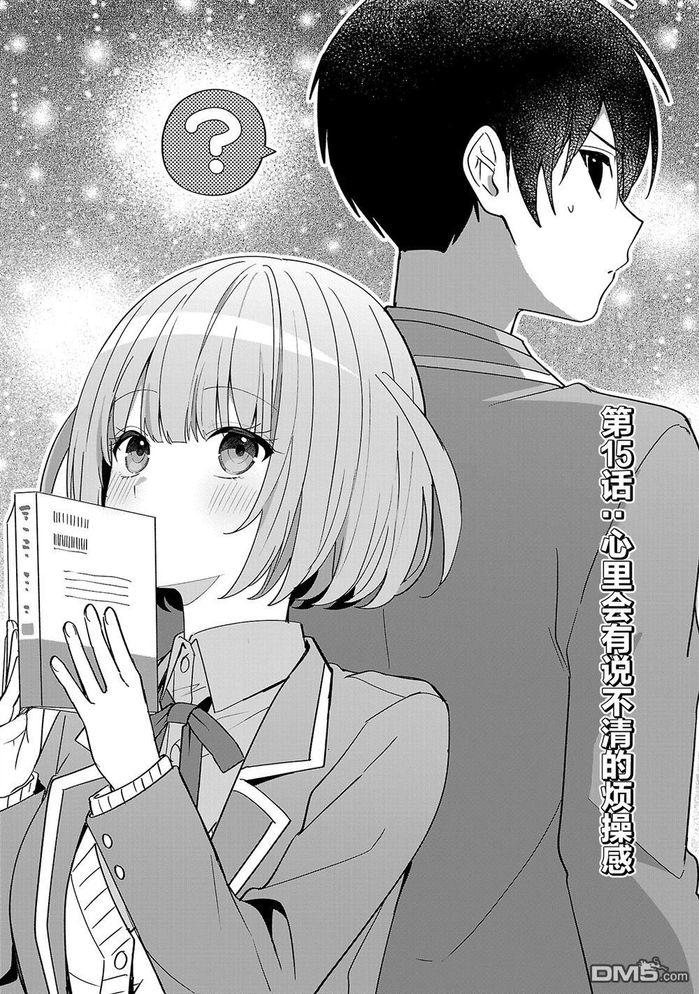 请教我如何去爱 第15话 第4页