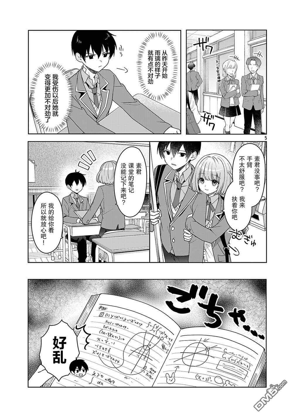 请教我如何去爱 第15话 第5页