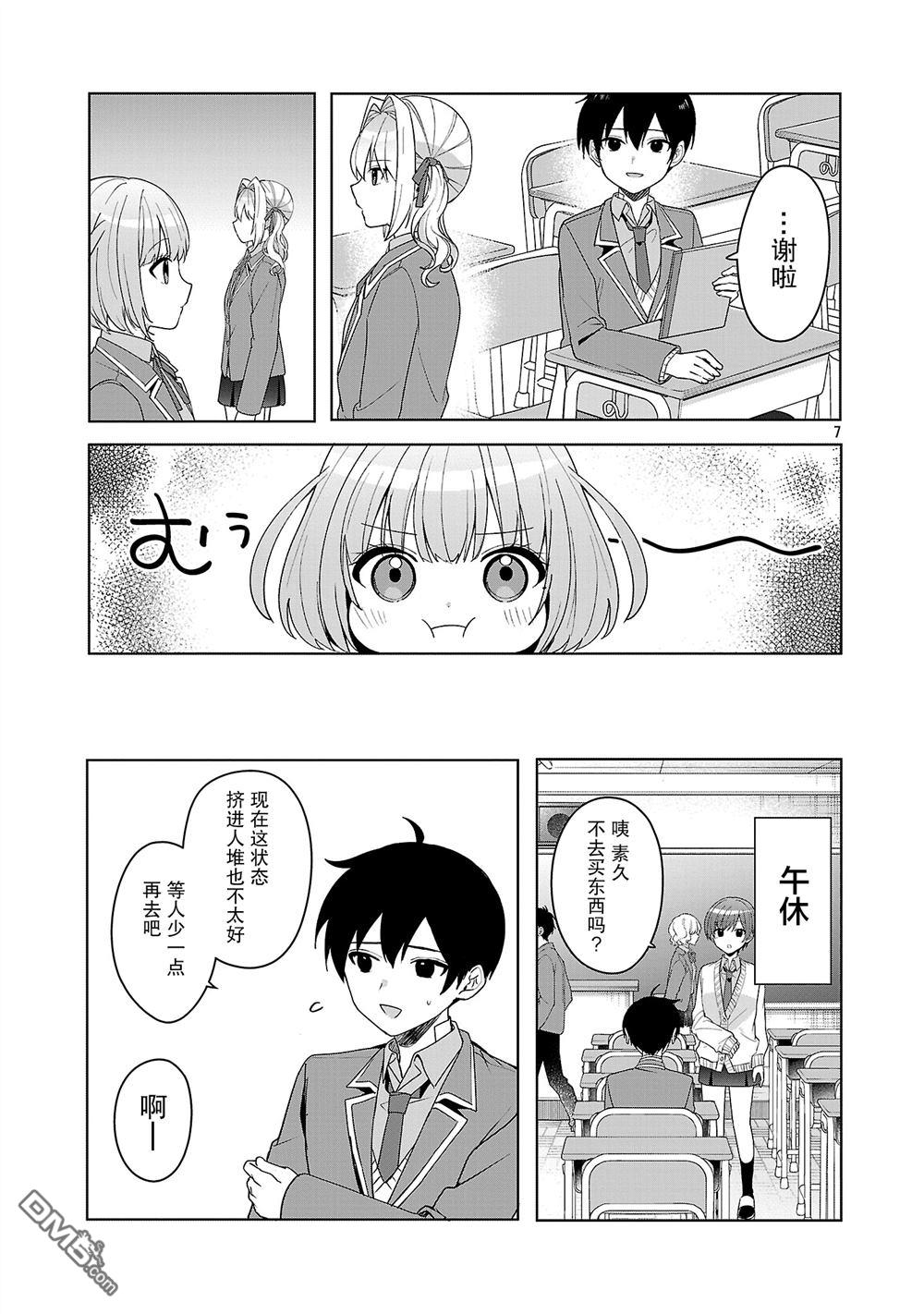 请教我如何去爱 第15话 第7页