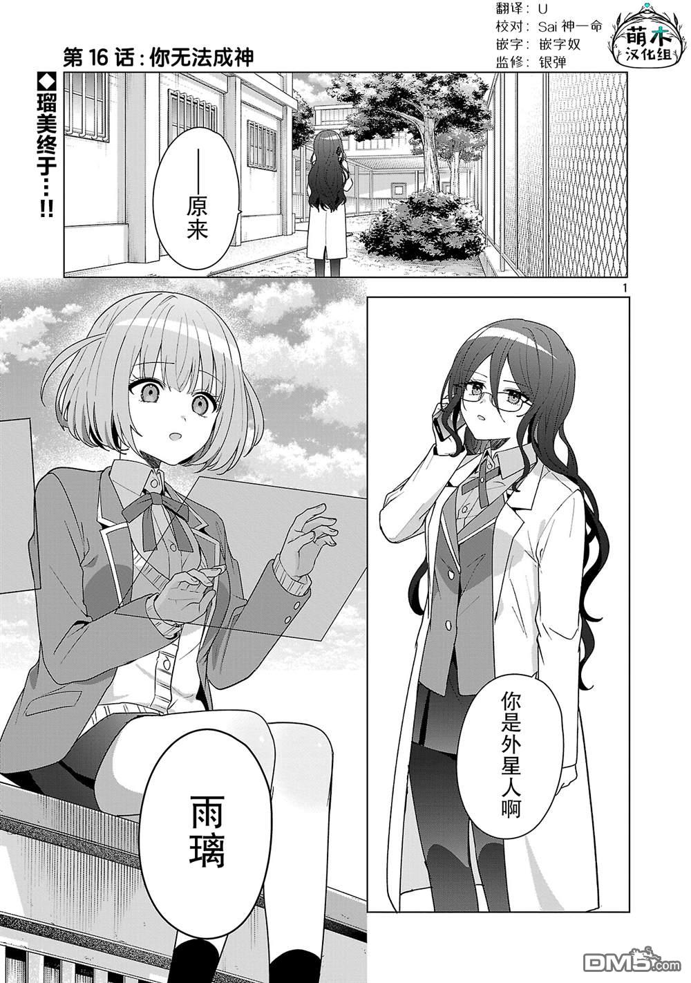 请教我如何去爱 第16话 第1页