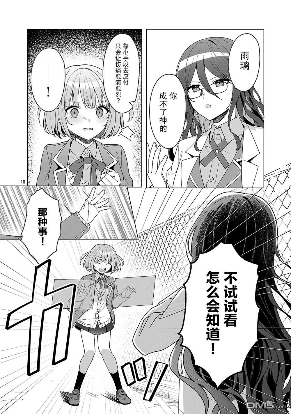 请教我如何去爱 第16话 第10页