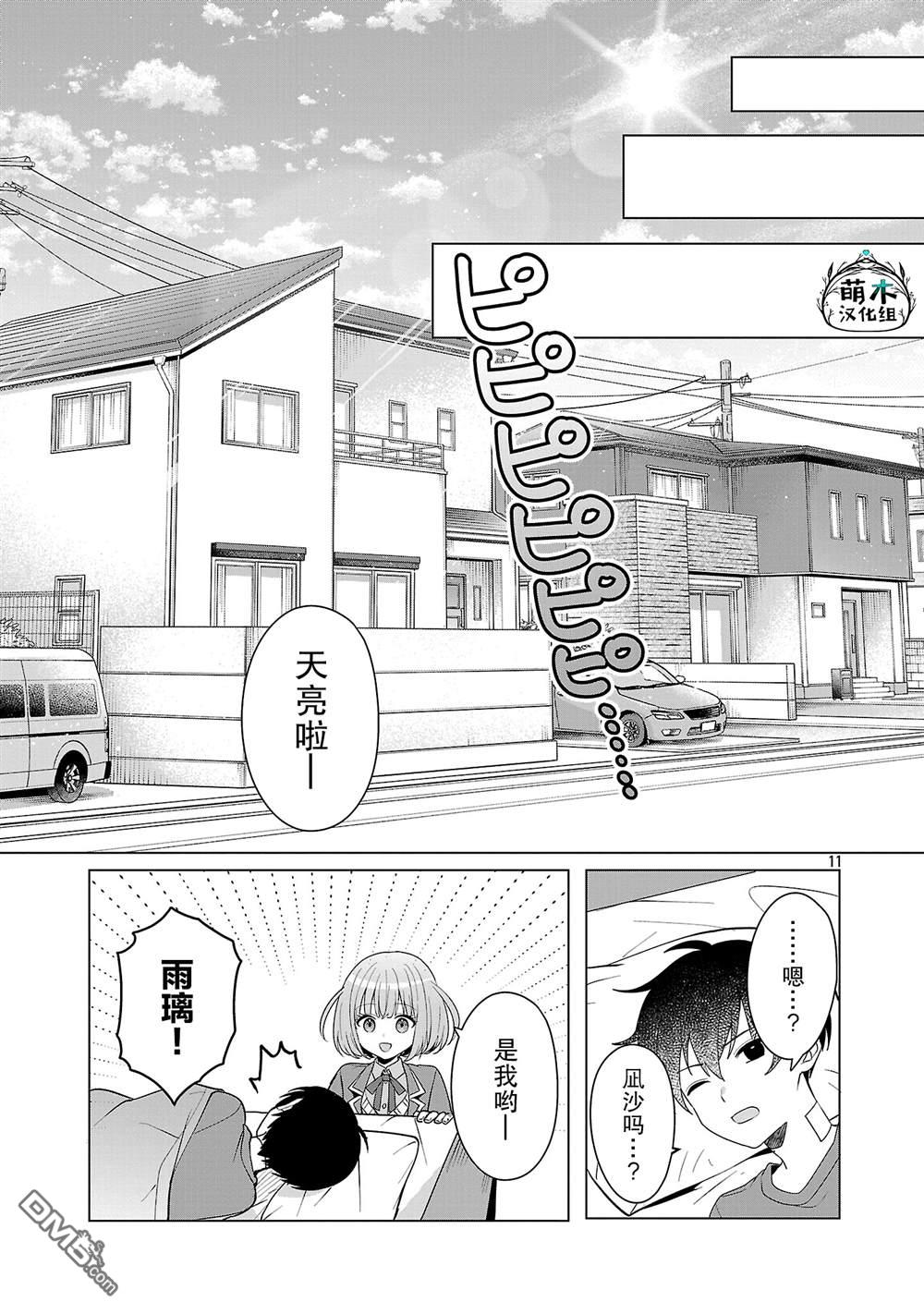 请教我如何去爱 第16话 第11页