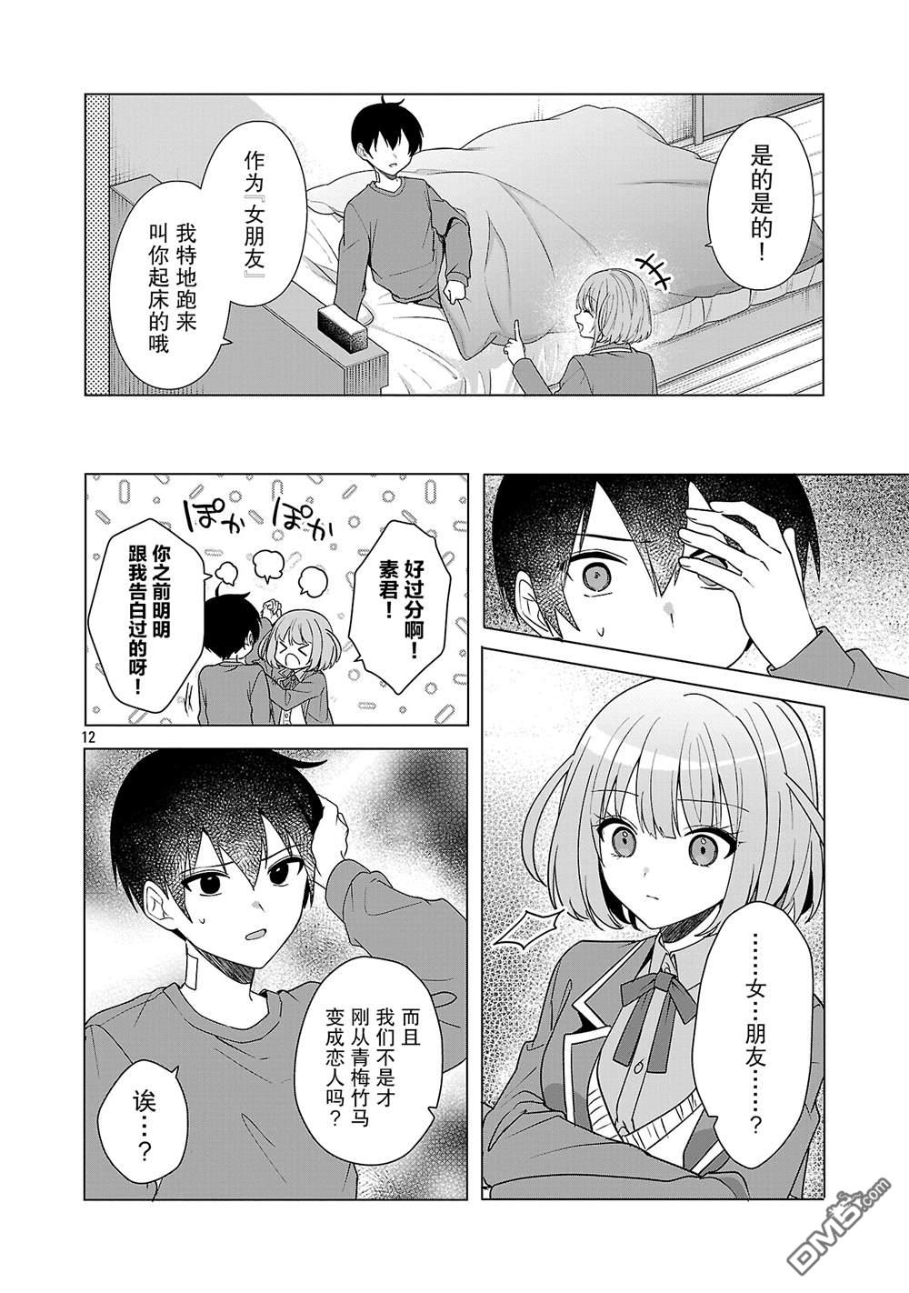请教我如何去爱 第16话 第12页
