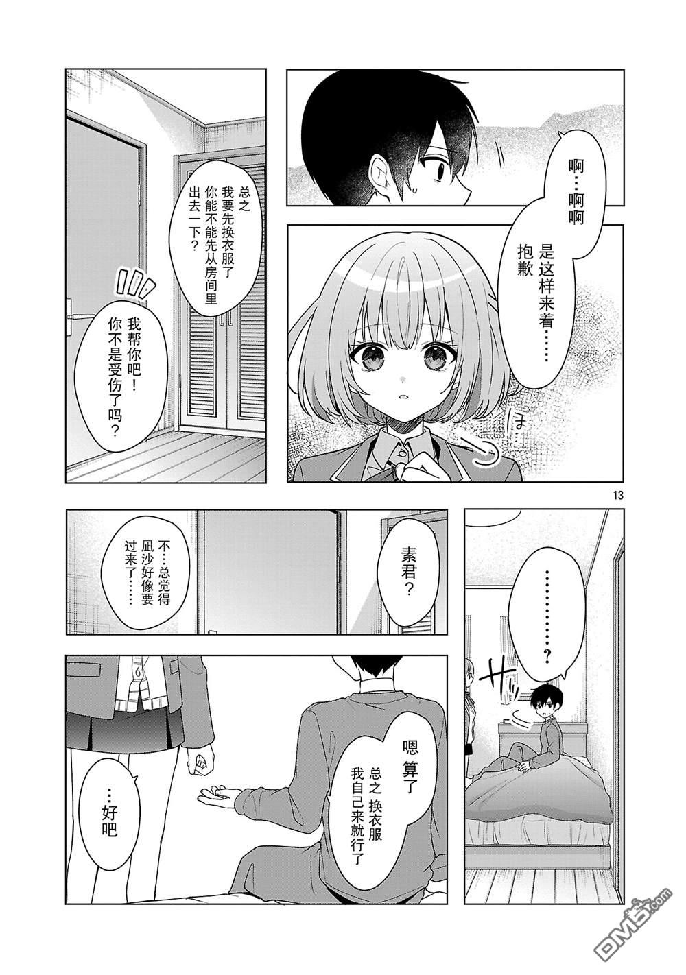 请教我如何去爱 第16话 第13页