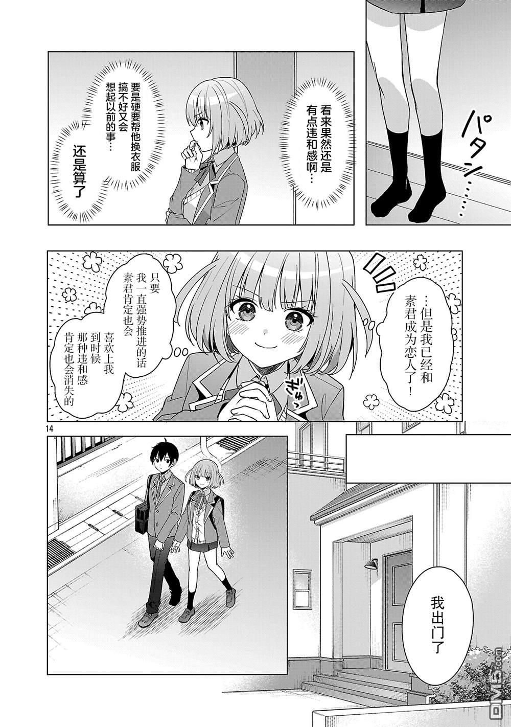 请教我如何去爱 第16话 第14页