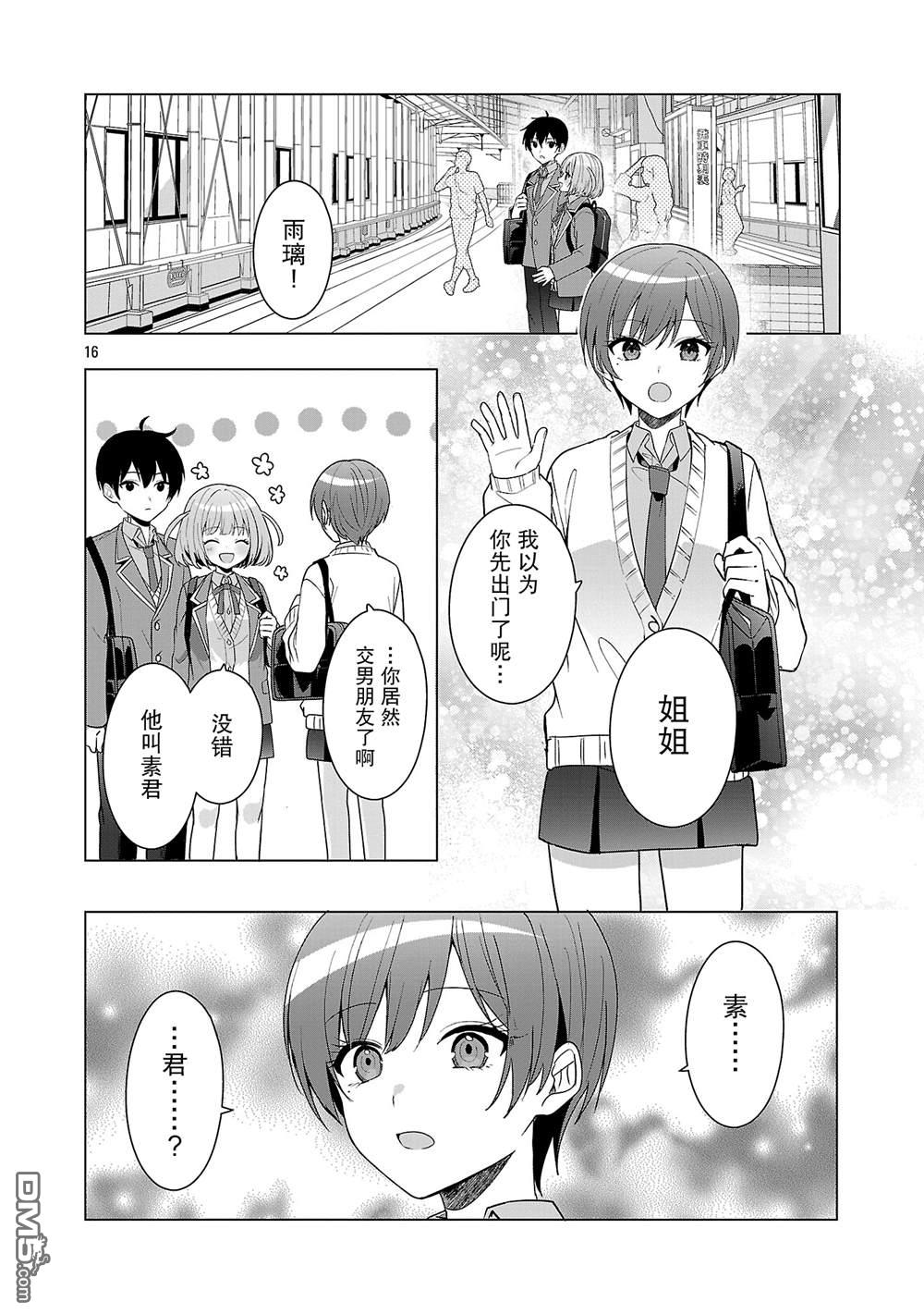 请教我如何去爱 第16话 第16页