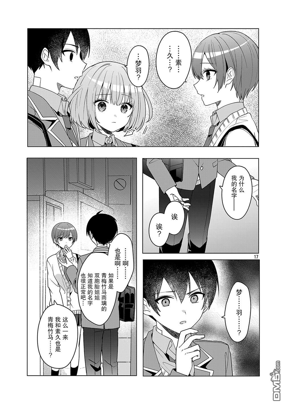 请教我如何去爱 第16话 第17页