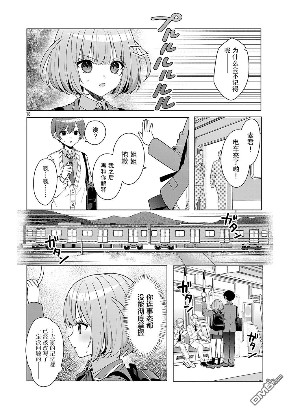请教我如何去爱 第16话 第18页