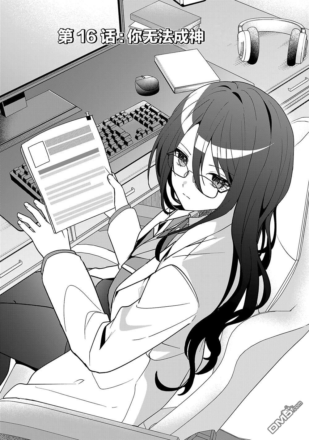 请教我如何去爱 第16话 第2页