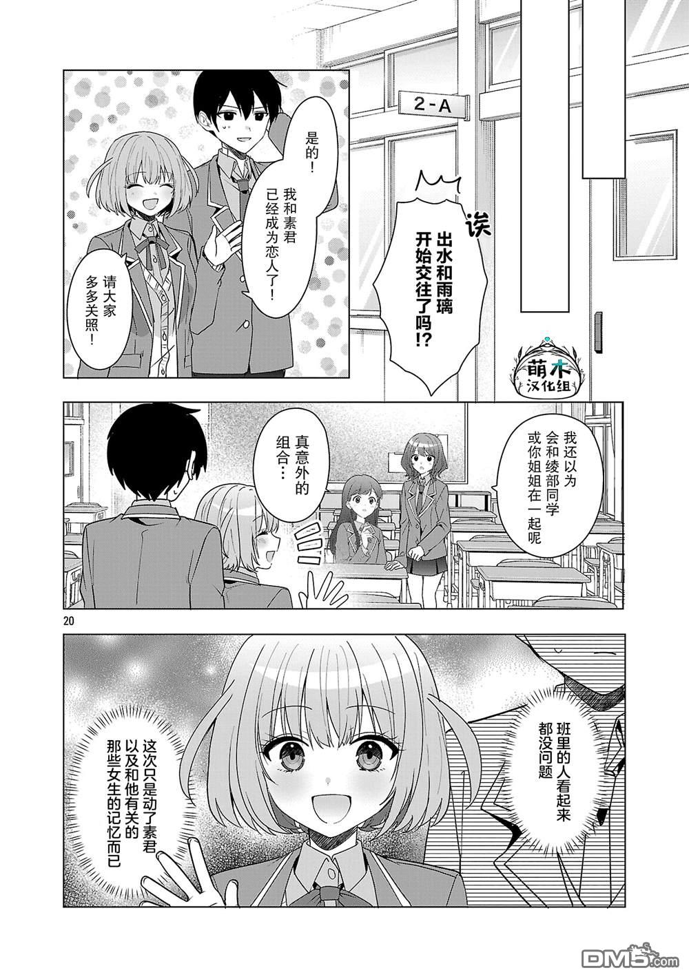 请教我如何去爱 第16话 第20页