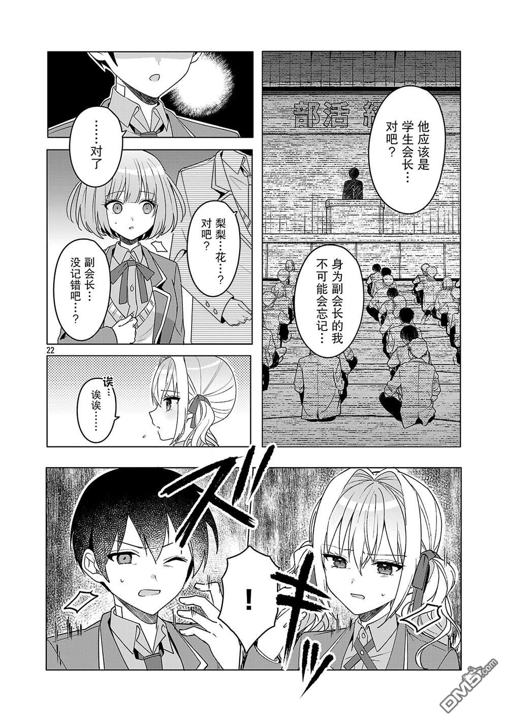 请教我如何去爱 第16话 第22页