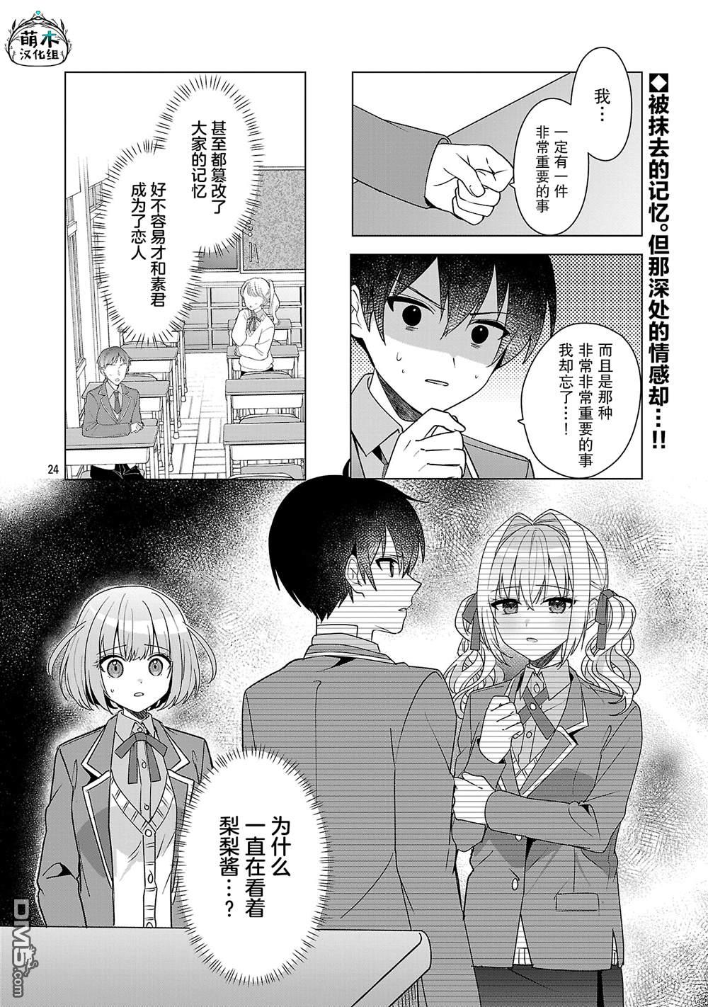 请教我如何去爱 第16话 第24页