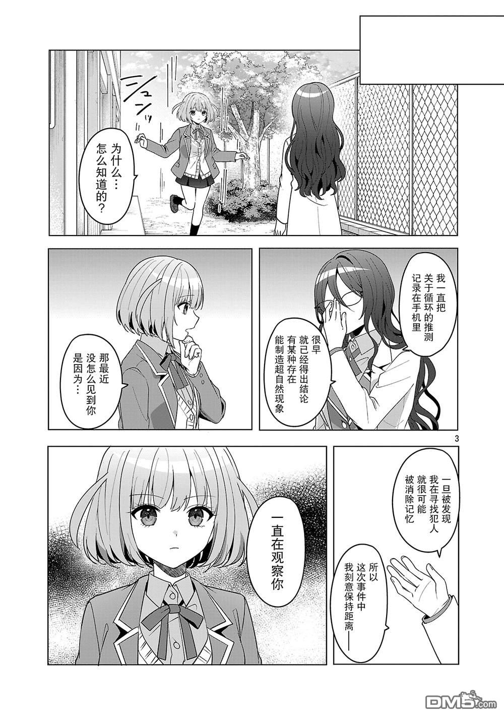请教我如何去爱 第16话 第3页