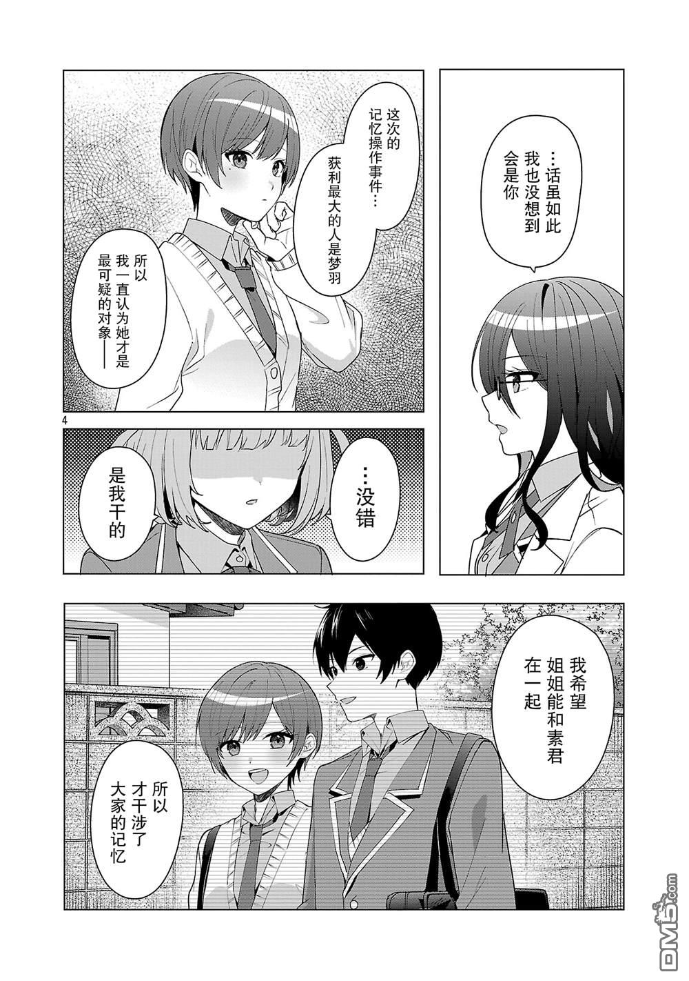 请教我如何去爱 第16话 第4页