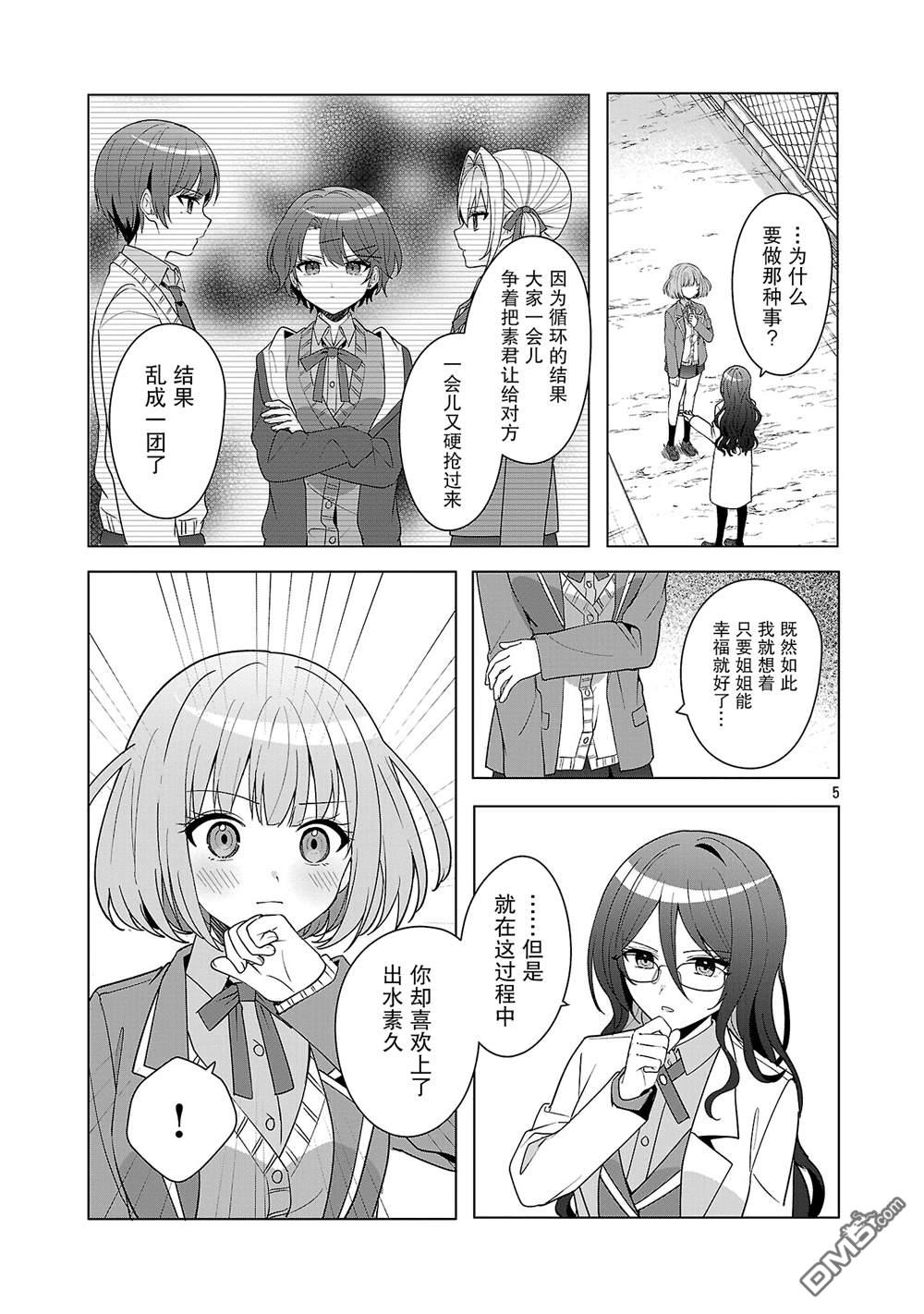 请教我如何去爱 第16话 第5页