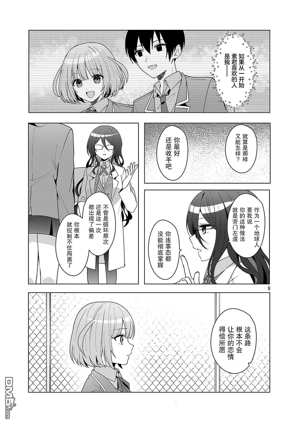 请教我如何去爱 第16话 第9页